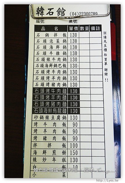 台中-韓石館 韓國石鍋料理-北平街的平價韓式料理