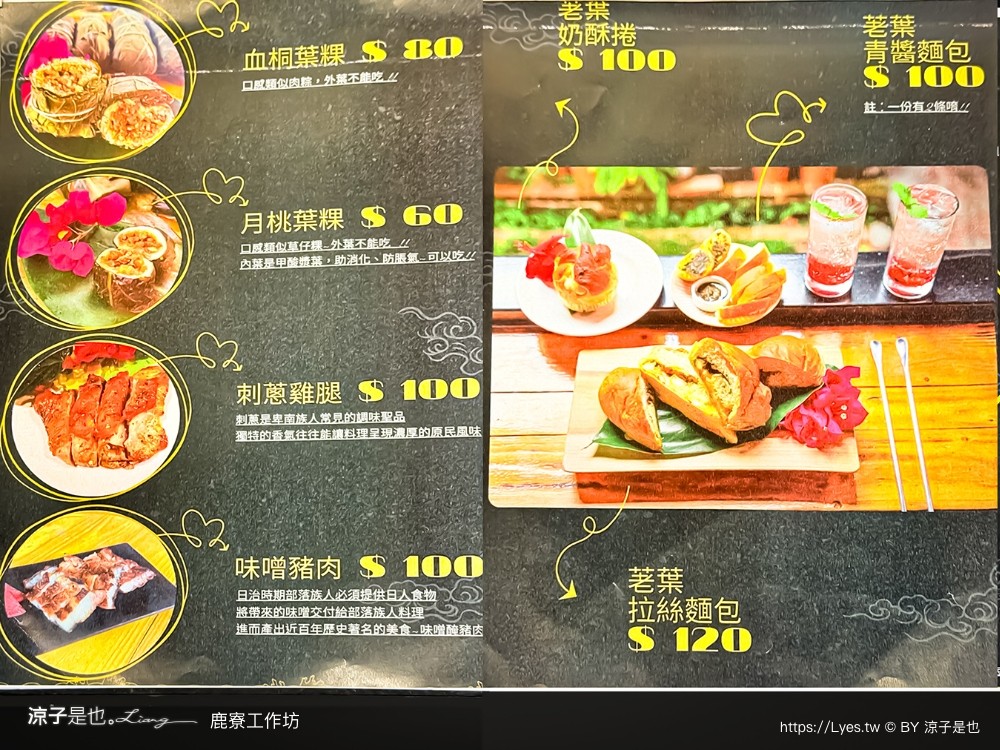 建和鹿寮 台東景點 建和部落 kasavakan 文創景點 台東一日遊 部落導覽 原住民美食 部落草地便當 菜單