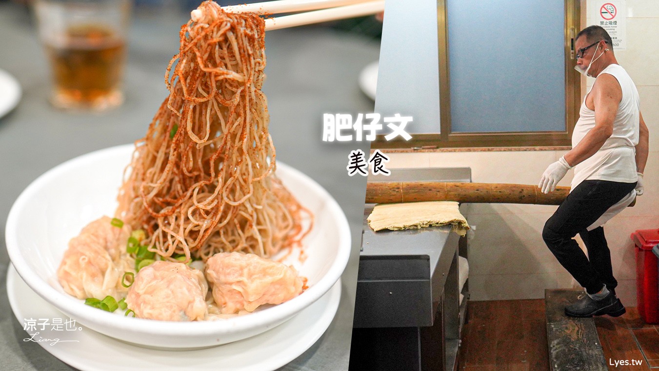 肥仔文美食 菜單 澳門美食 澳門必吃餐廳 水蟹粥 撈麵 澳門在地人推薦 澳門小吃麵食