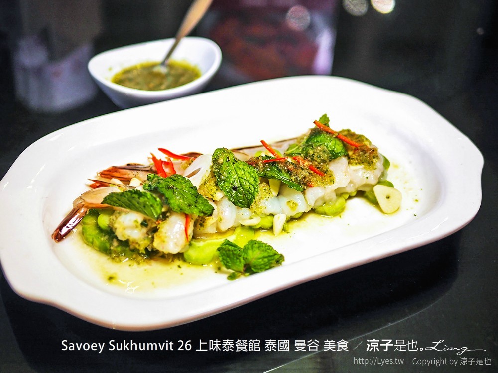 savoey sukhumvit 26 上味泰餐館 泰國 曼谷 美食