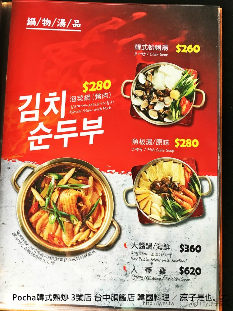Pocha韓式熱炒 3號店 台中旗艦店 韓國料理