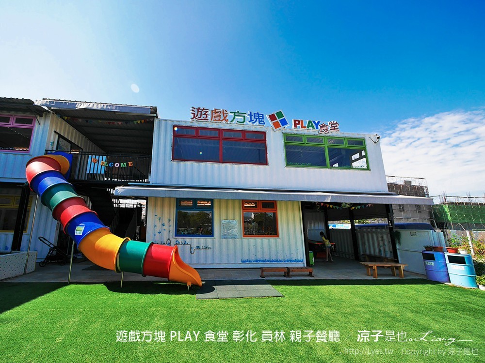 遊戲方塊 play 食堂 彰化 員林 親子餐廳