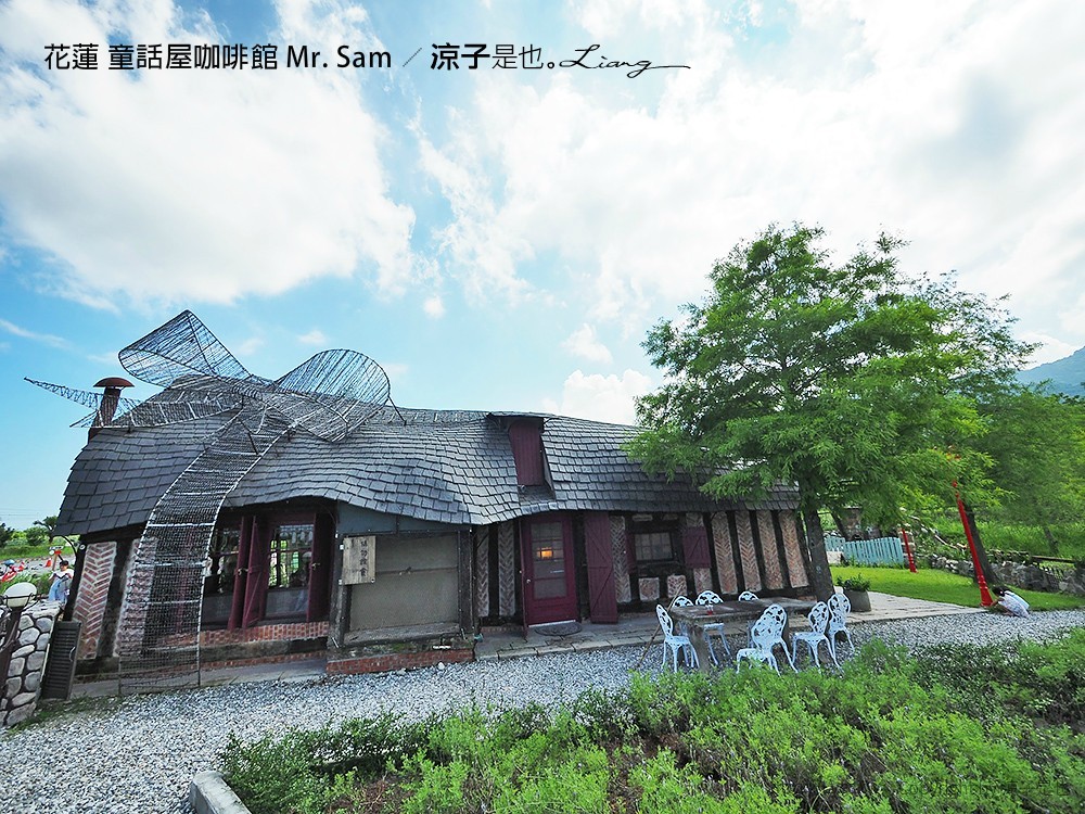花蓮 童話屋咖啡館 Mr. Sam