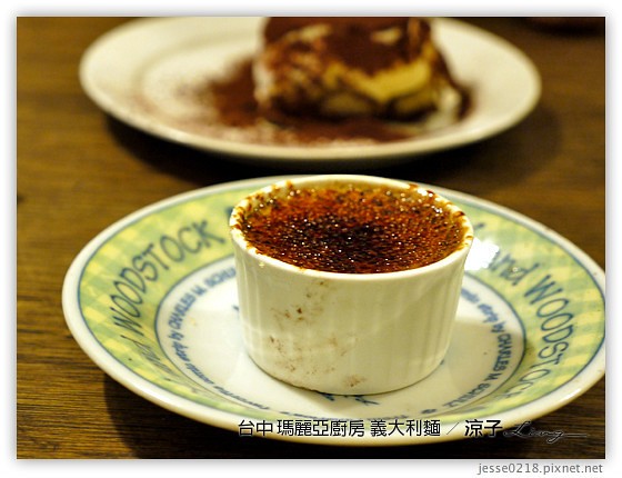 台中-瑪莉亞廚房義大利麵-小巷內的好吃義大利麵與提拉米蘇