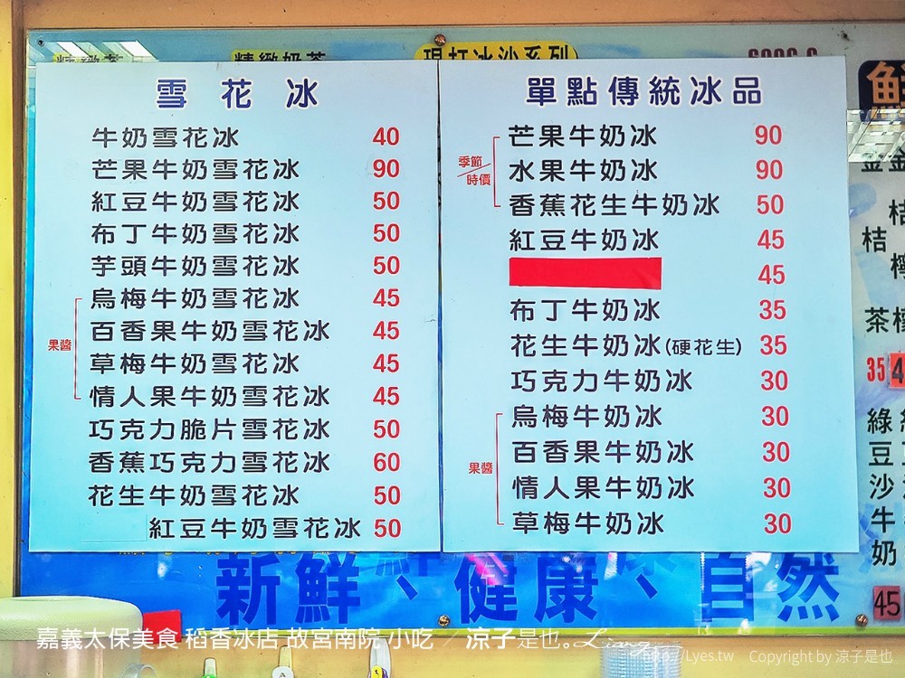 嘉義太保美食 稻香冰店 故宮南院 小吃