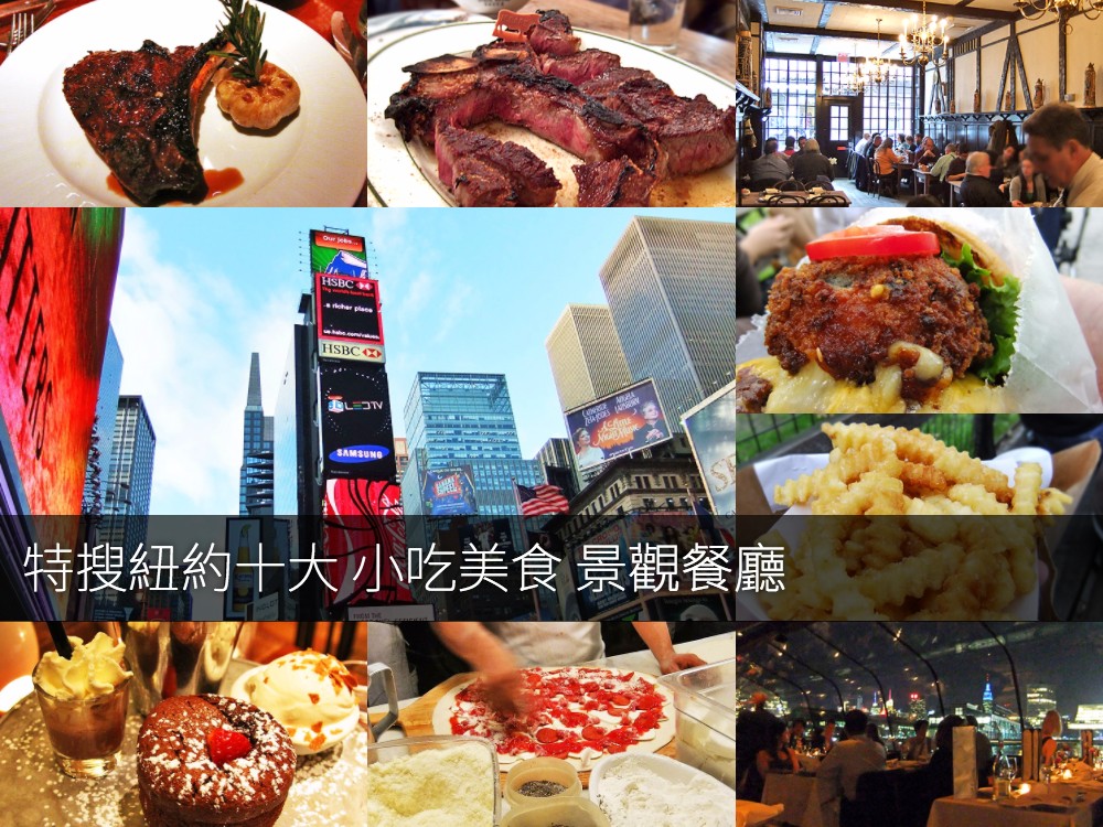 紐約 new york 美食