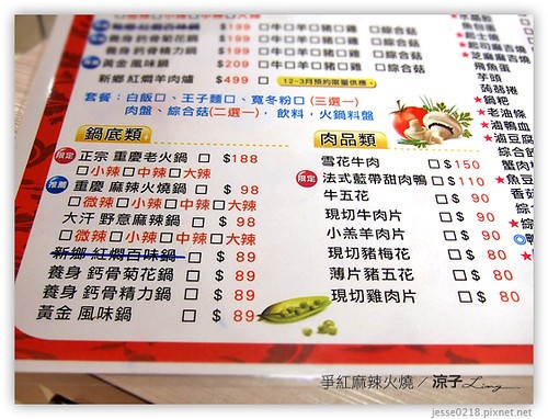 爭紅麻辣火鍋 21