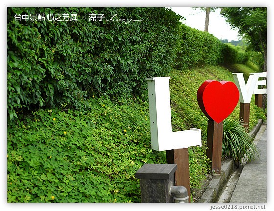 台中景點 心之芳庭 15