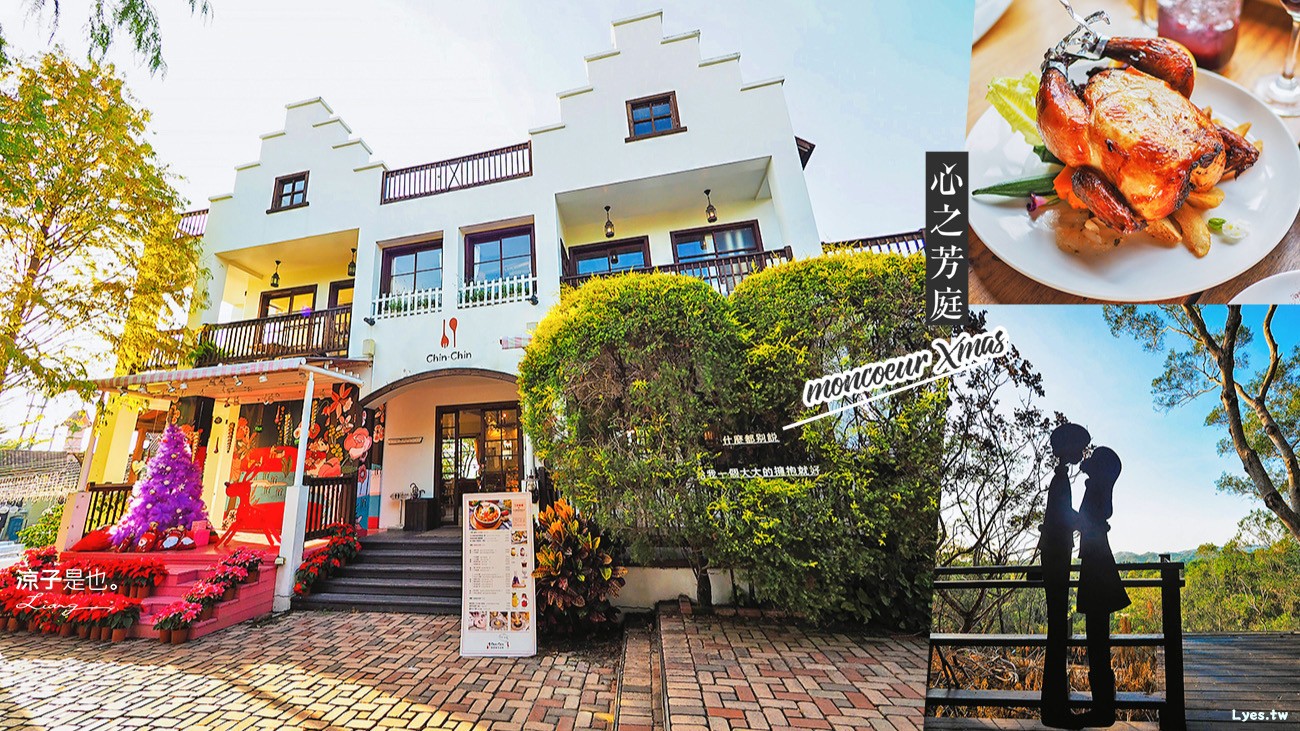 台中-心之芳庭 小南法聖誕節大餐 每個角落都好有氣氛 來心之芳庭約會吧!