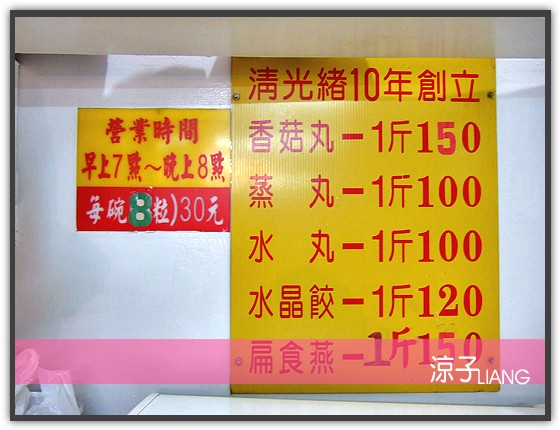 蔡澤記 水晶餃 扁食燕06