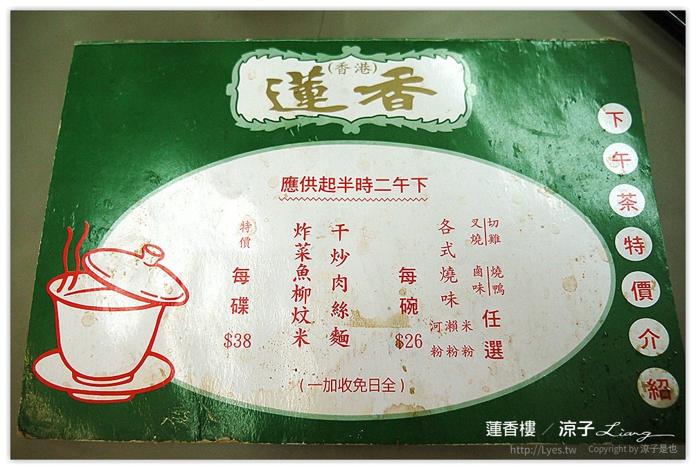 香港-蓮香樓 香港必吃的傳統港式飲茶餐廳