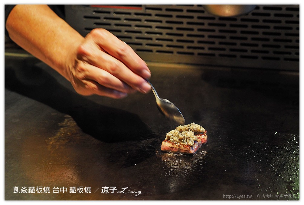 凱焱鐵板燒 台中 鐵板燒 - 涼子是也 blog