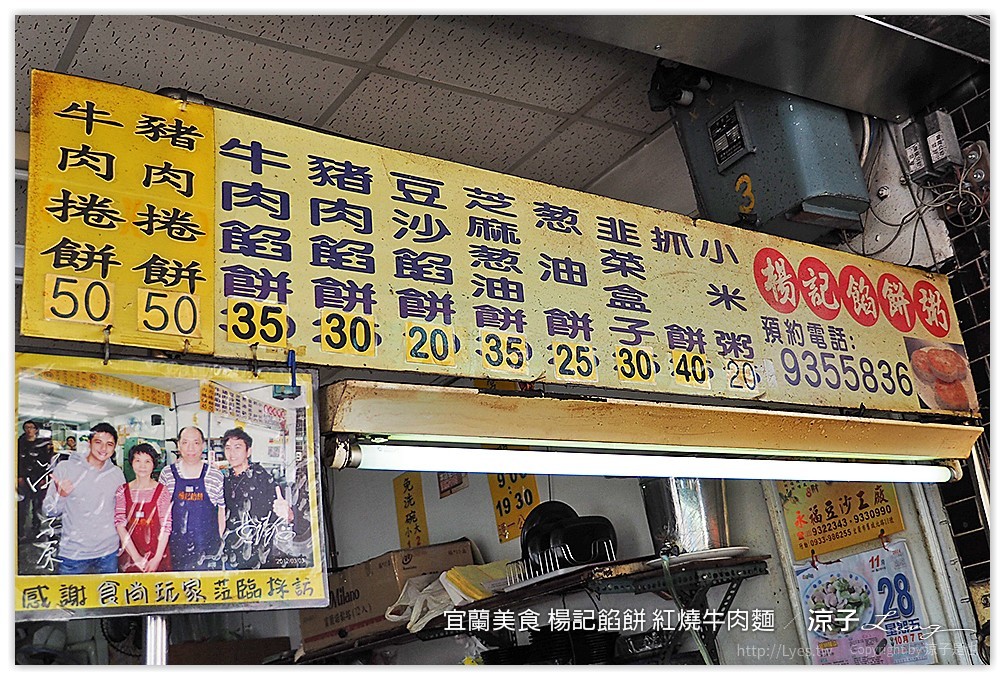 宜蘭美食-楊記餡餅 紅燒牛肉麵-香酥的蔥油餅、餡餅還不錯吃呦