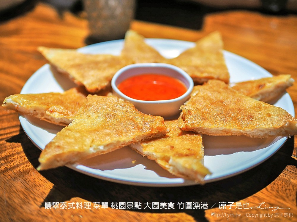 桃園-儂翠泰式料理(附菜單) 大園美食 竹圍漁港、桃園機場附近的人氣泰式餐廳