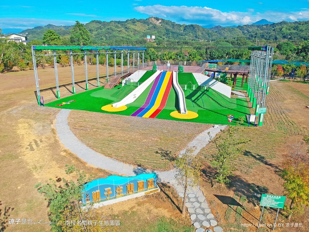 南投名間親子生態園區 南投親子公園 彩虹溜滑梯 盪鞦韆 免門票親子景點 野餐 天空步道 重新開幕