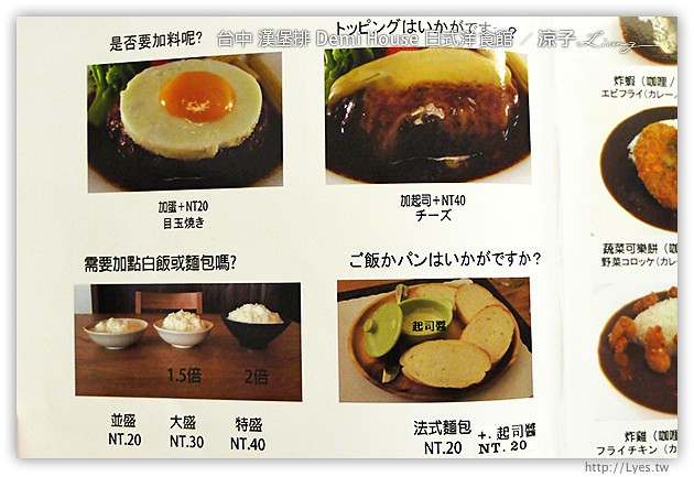 台中-Demi House 日式洋食館-台中日式漢堡排餐廳