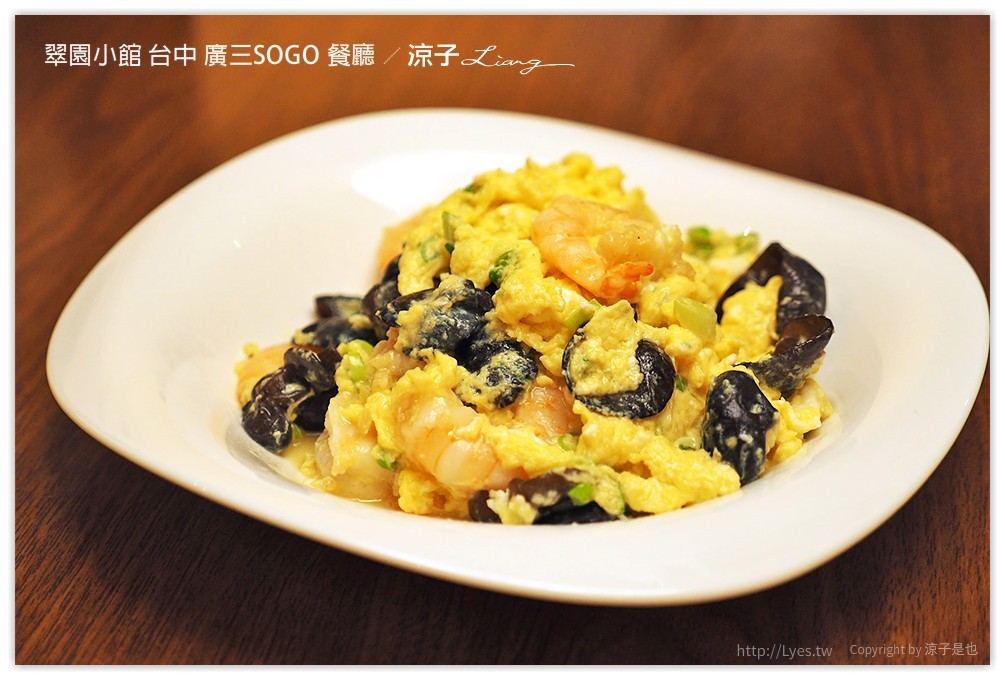 翠園小館 台中 廣三SOGO 餐廳 - 涼子是也 blog