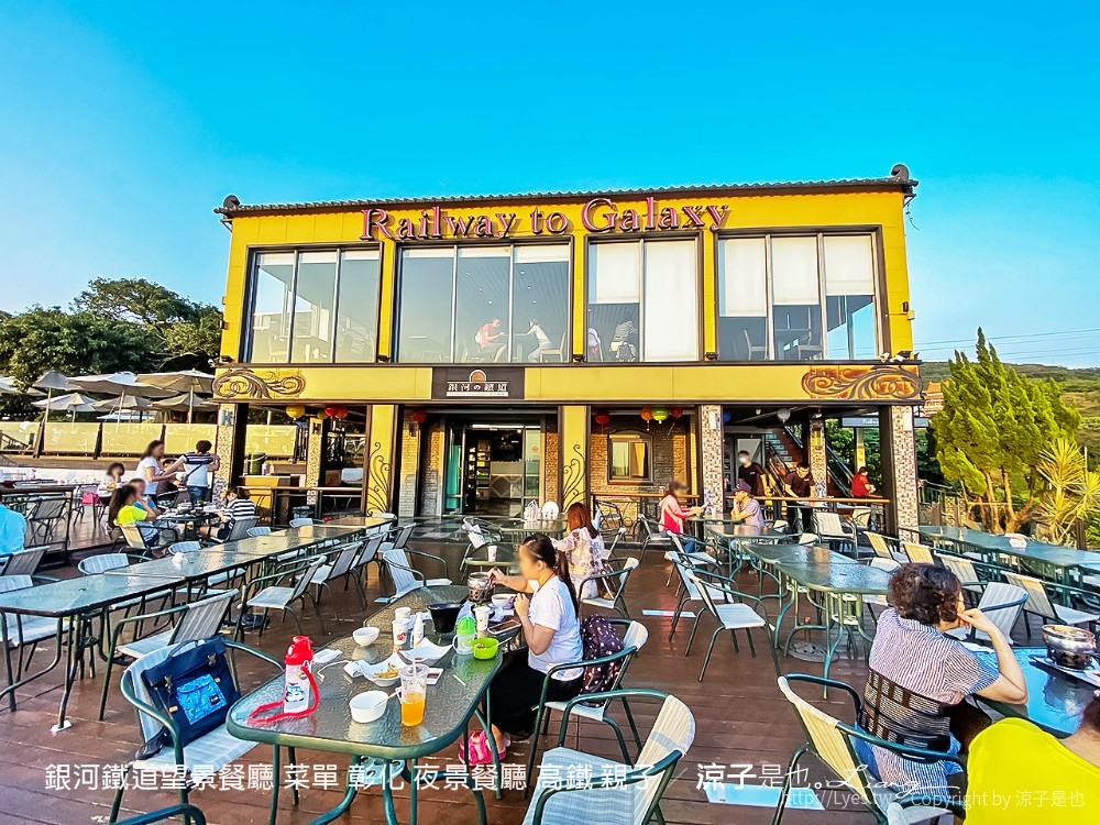 銀河鐵道望景餐廳 菜單 彰化 夜景餐廳 高鐵 親子