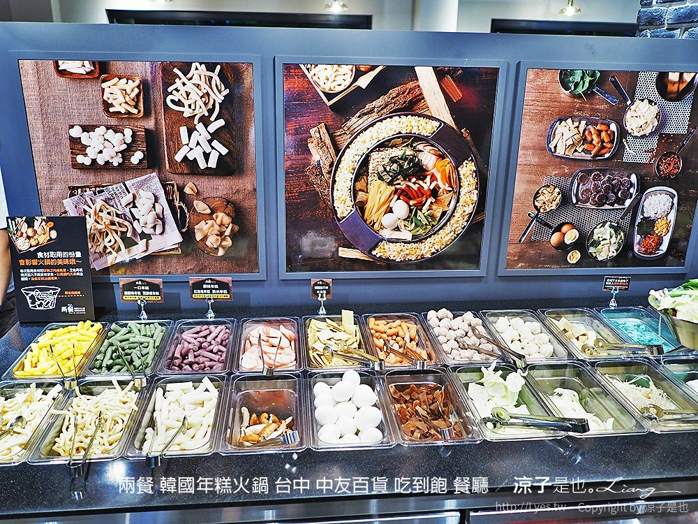 兩餐 韓國年糕火鍋 台中 中友百貨 吃到飽 餐廳