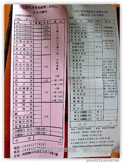 南投水里-二坪枝仔冰-二坪台電大觀發電廠(大觀冰店)枝仔冰V.S.明潭發電廠枝仔冰