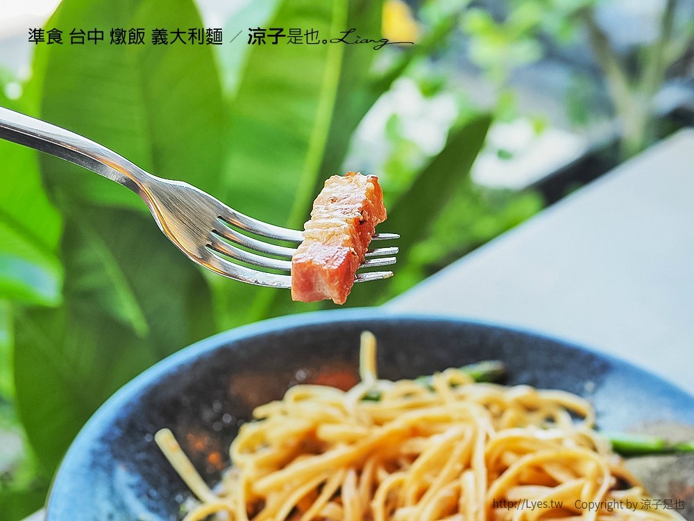 準食 台中 燉飯 義大利麵