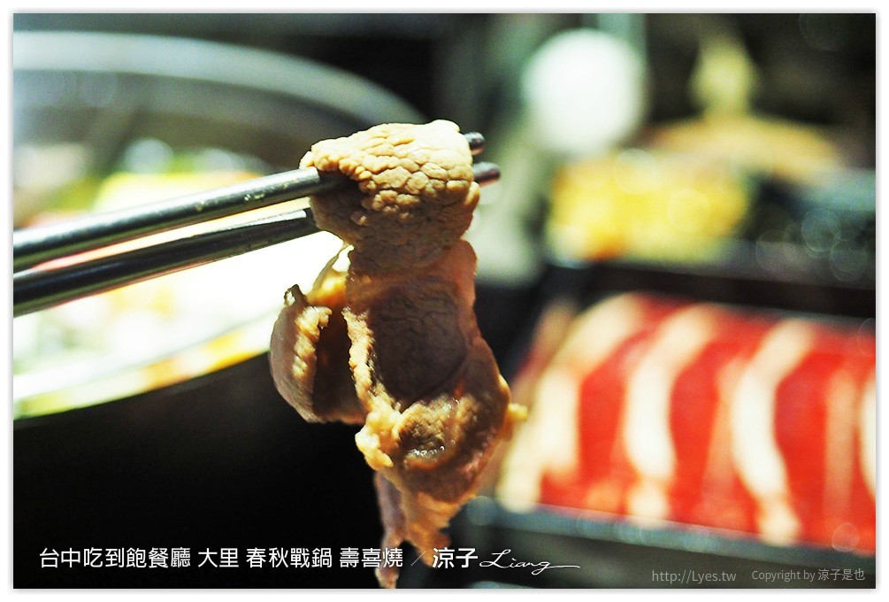 台中吃到飽餐廳 大里 春秋戰鍋 壽喜燒 32