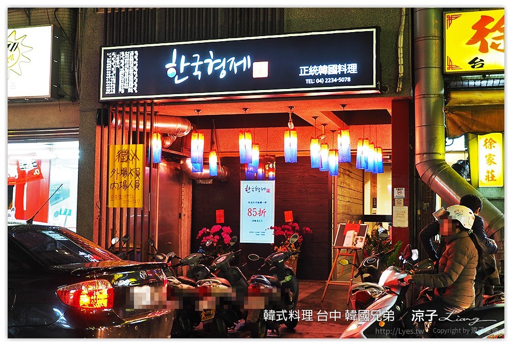 韓式料理 台中 韓國兄弟 - 涼子是也 blog