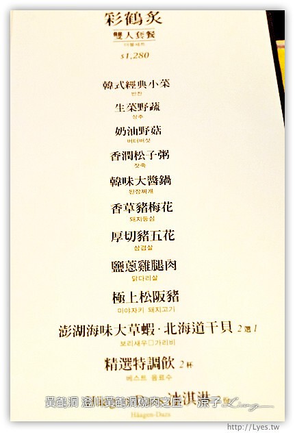 台中-澄川黃鶴洞燒肉之丘-平價好吃的黃鶴洞韓式料理