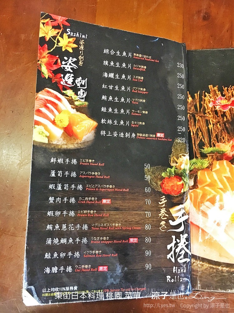東街日本料理 桃園 菜單