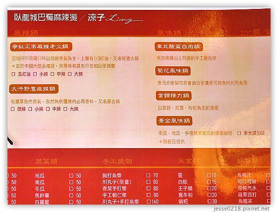 臥龍城巴蜀麻辣燙 14