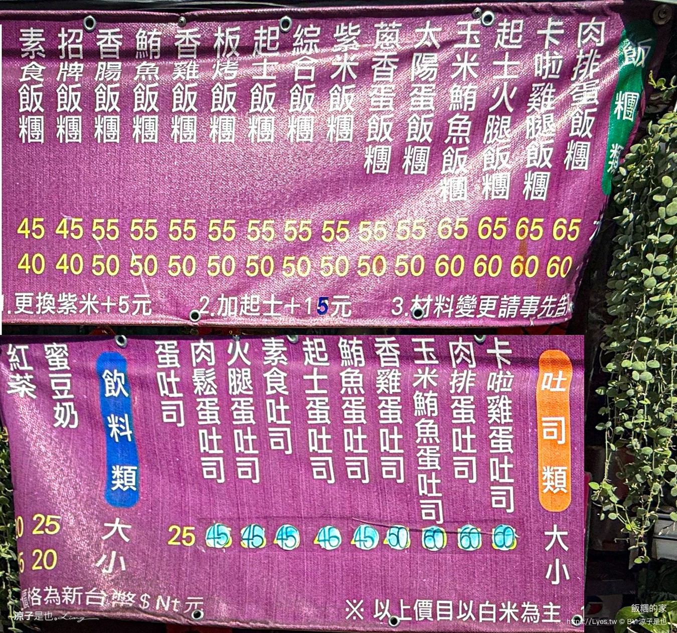 飯糰的家 台中飯糰 台中早午餐 台中小吃 銅板美食