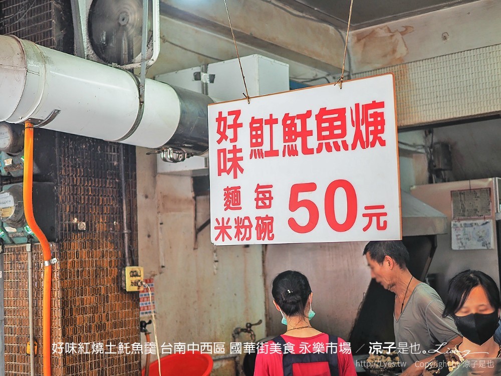 好味紅燒土魠魚羹 台南中西區 國華街美食 永樂市場