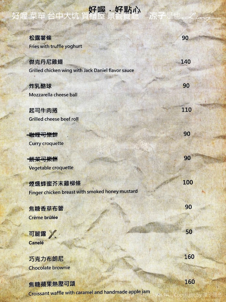 好喔 菜單 台中大坑 貨櫃屋 景觀餐廳