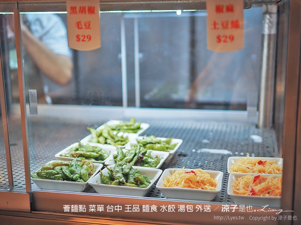 薈麵點 菜單 台中 王品 麵食 水餃 湯包 外送