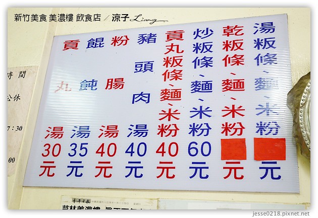 新竹美食-美濃樓飲食店-心鮮森林附近的好吃新竹美食