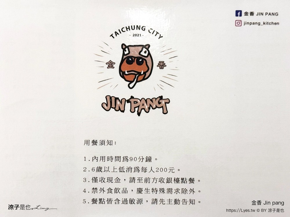 金香 菜單 jin pang 台中 北屯 文青風 台菜料理 巷弄美食 台中餐廳 訂位