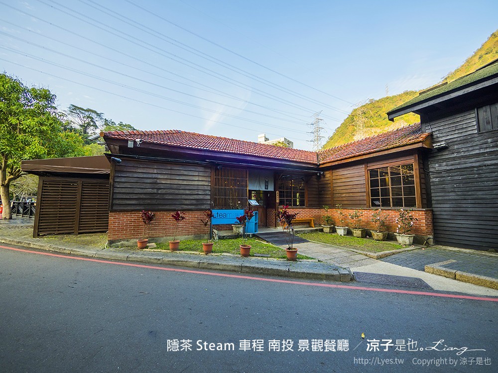 隱茶 Steam 車程 南投 景觀餐廳