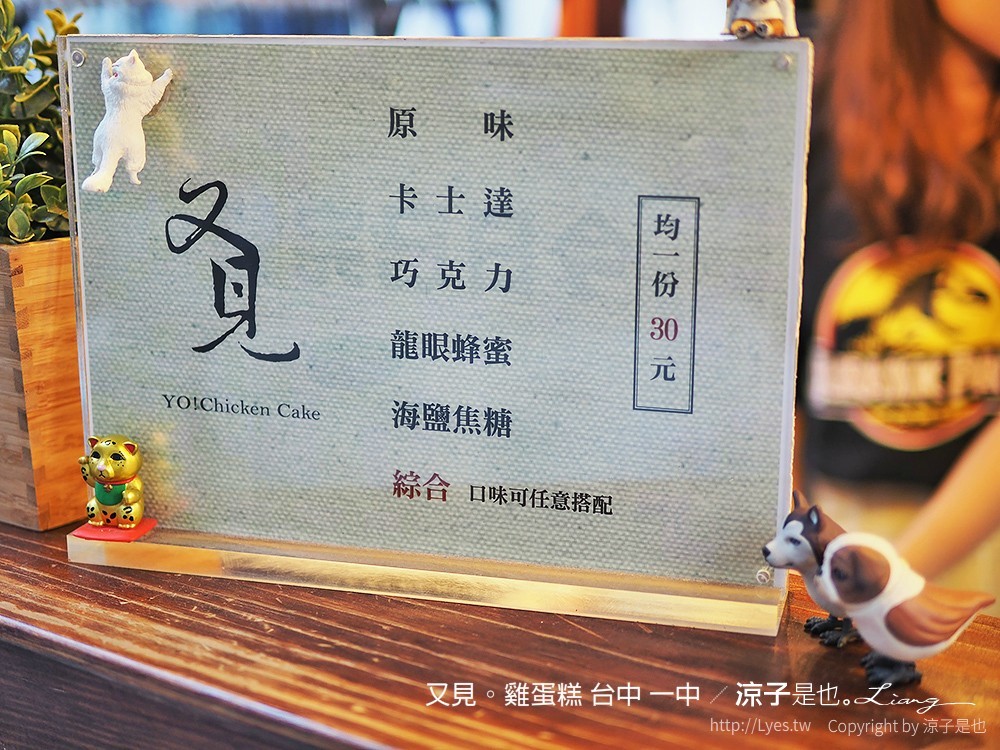 又見。雞蛋糕 台中 一中