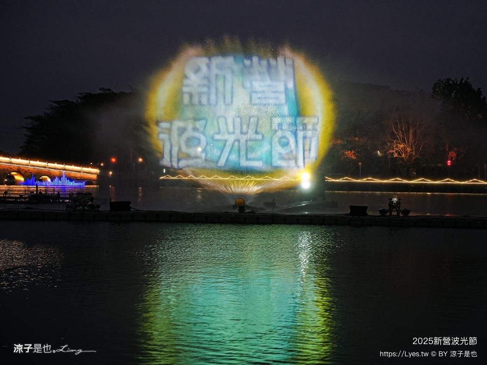 2025 新營波光節 台南景點 天鵝湖公園 活動時間 交通地點 燈光秀 停車 美食景點 必看作品