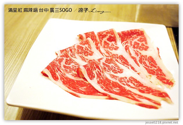 台中-滿堂紅 麻辣火鍋吃到飽-廣三SOGO也有滿堂紅囉