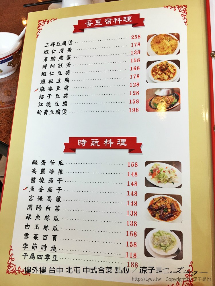 樓外樓 台中 北屯 中式合菜 點心