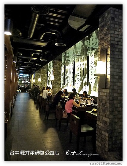 台中-輕井澤鍋物 公益店-台北朋友很喜歡的大氣裝潢火鍋店