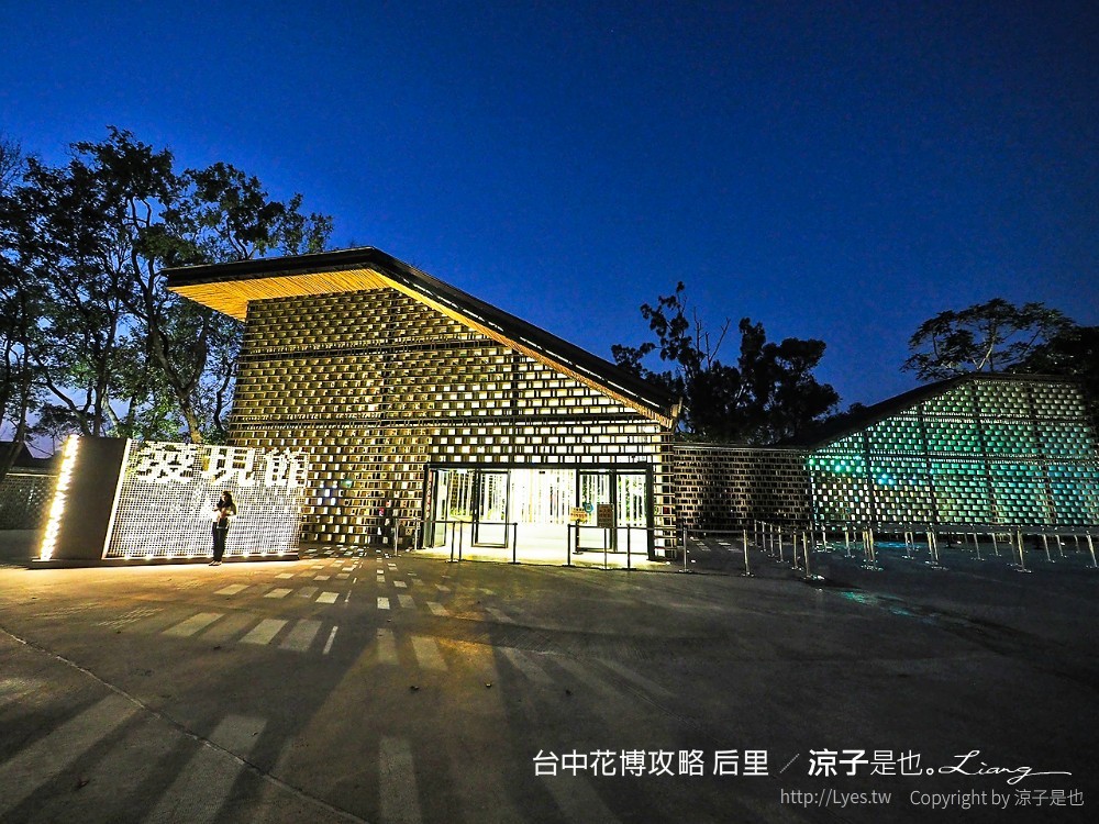 台中花博攻略 后里