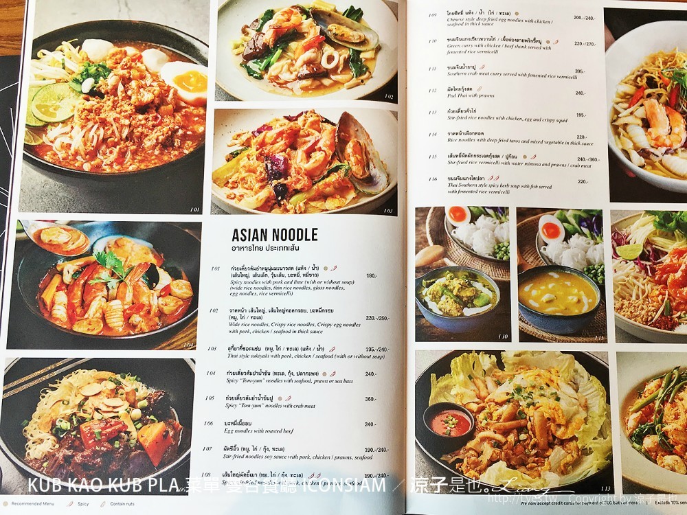 kub kao pla 菜單 曼谷餐廳 iconsiam