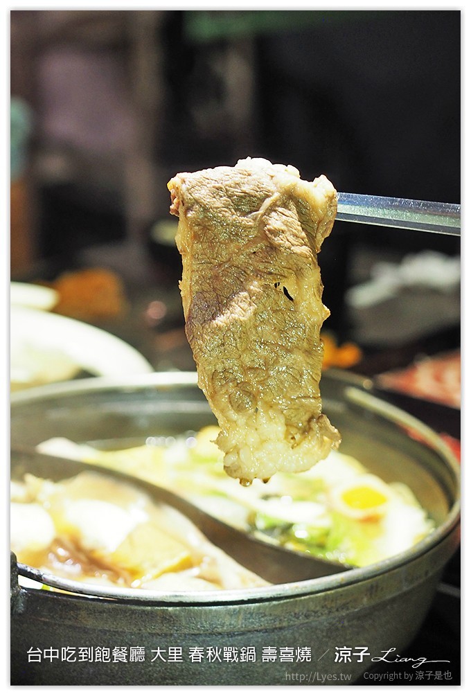 台中吃到飽餐廳 大里 春秋戰鍋 壽喜燒 64