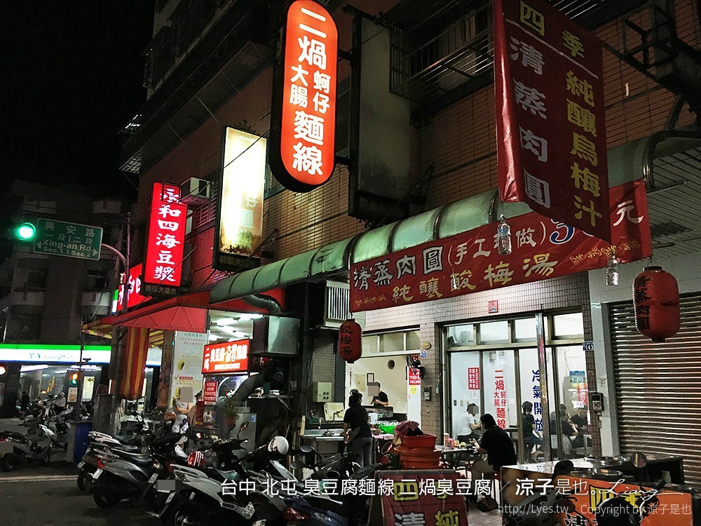 台中 北屯 臭豆腐麵線 二煱臭豆腐