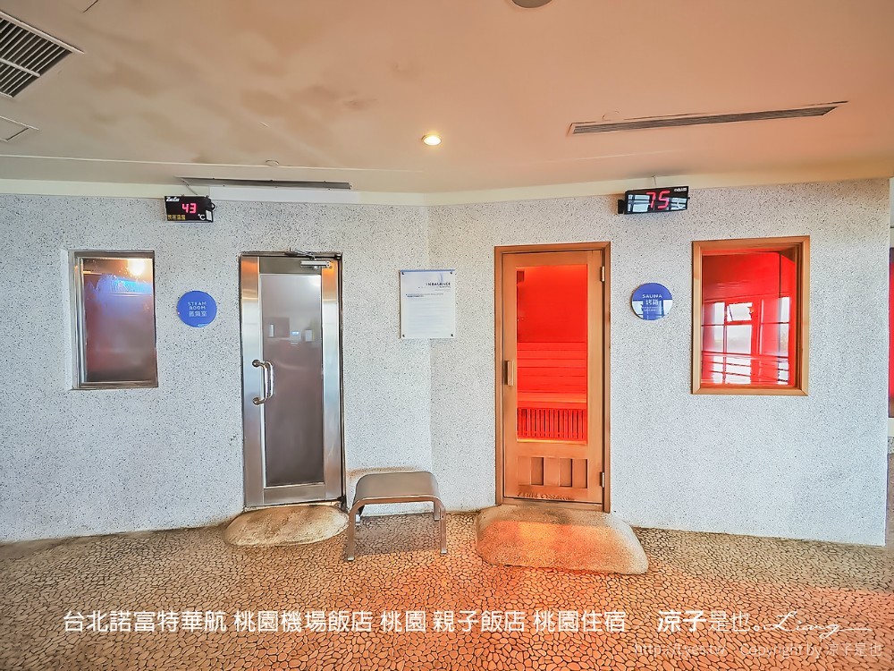 台北諾富特華航 桃園機場飯店 桃園 親子飯店 桃園住宿