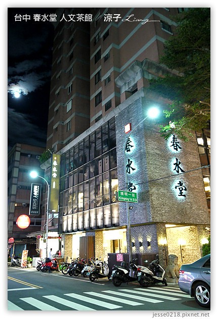 台中-春水堂人文茶館-春水堂創意新品「宇治豆奶」試喝報告