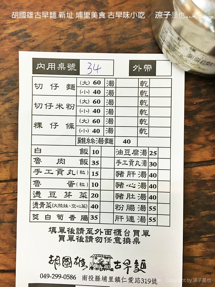 胡國雄古早麵 新址 埔里美食 古早味小吃