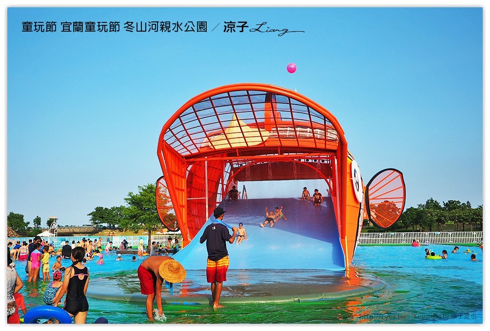 童玩節 宜蘭童玩節 冬山河親水公園 1